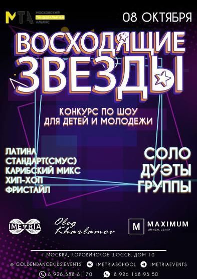 КОНКУРС ПО ШОУ "ВОСХОДЯЩИЕ ЗВЕЗДЫ"