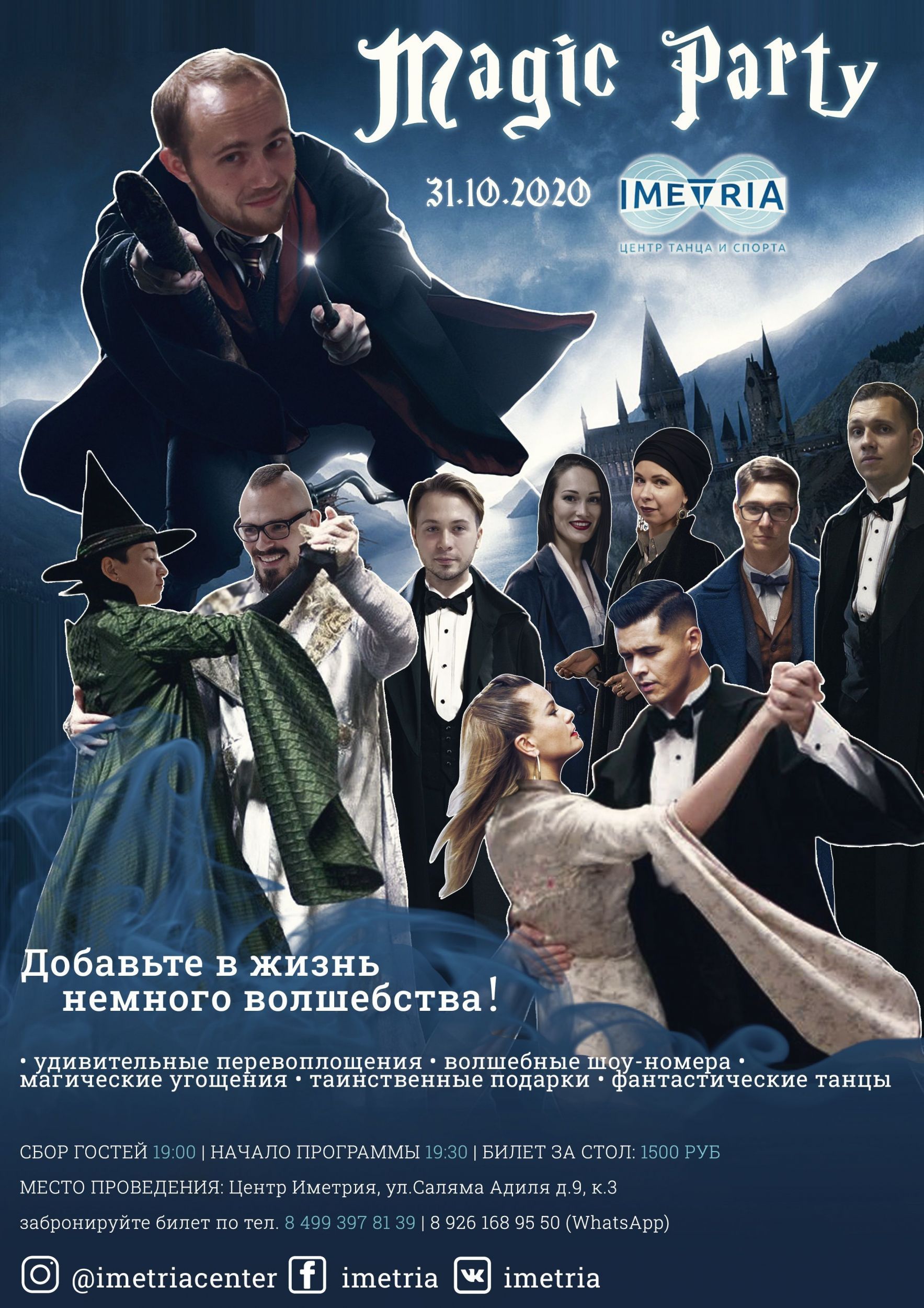 MAGIC PARTY: 2 года нашему Центра