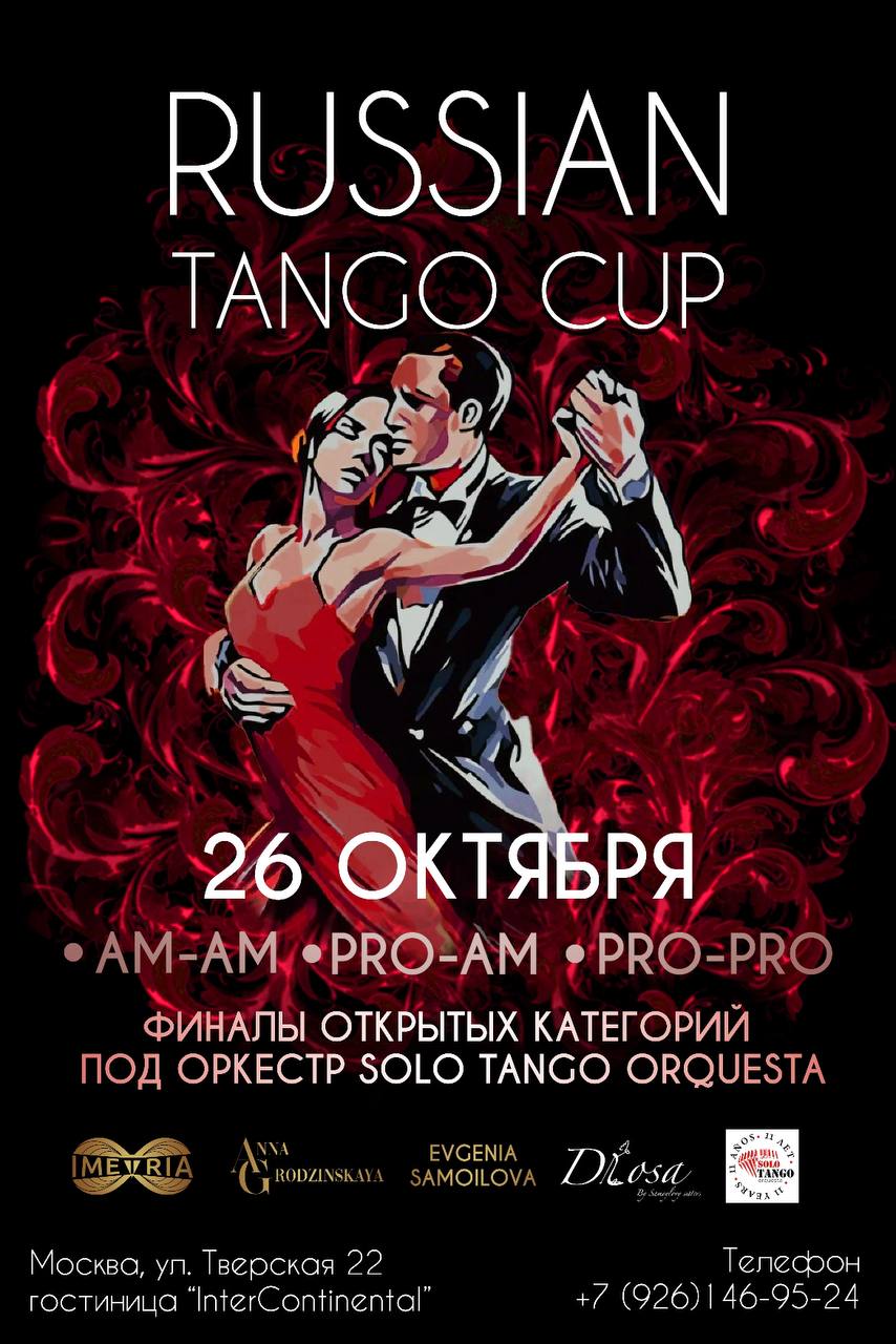 RDU CUP IN ARGENTINE TANGO