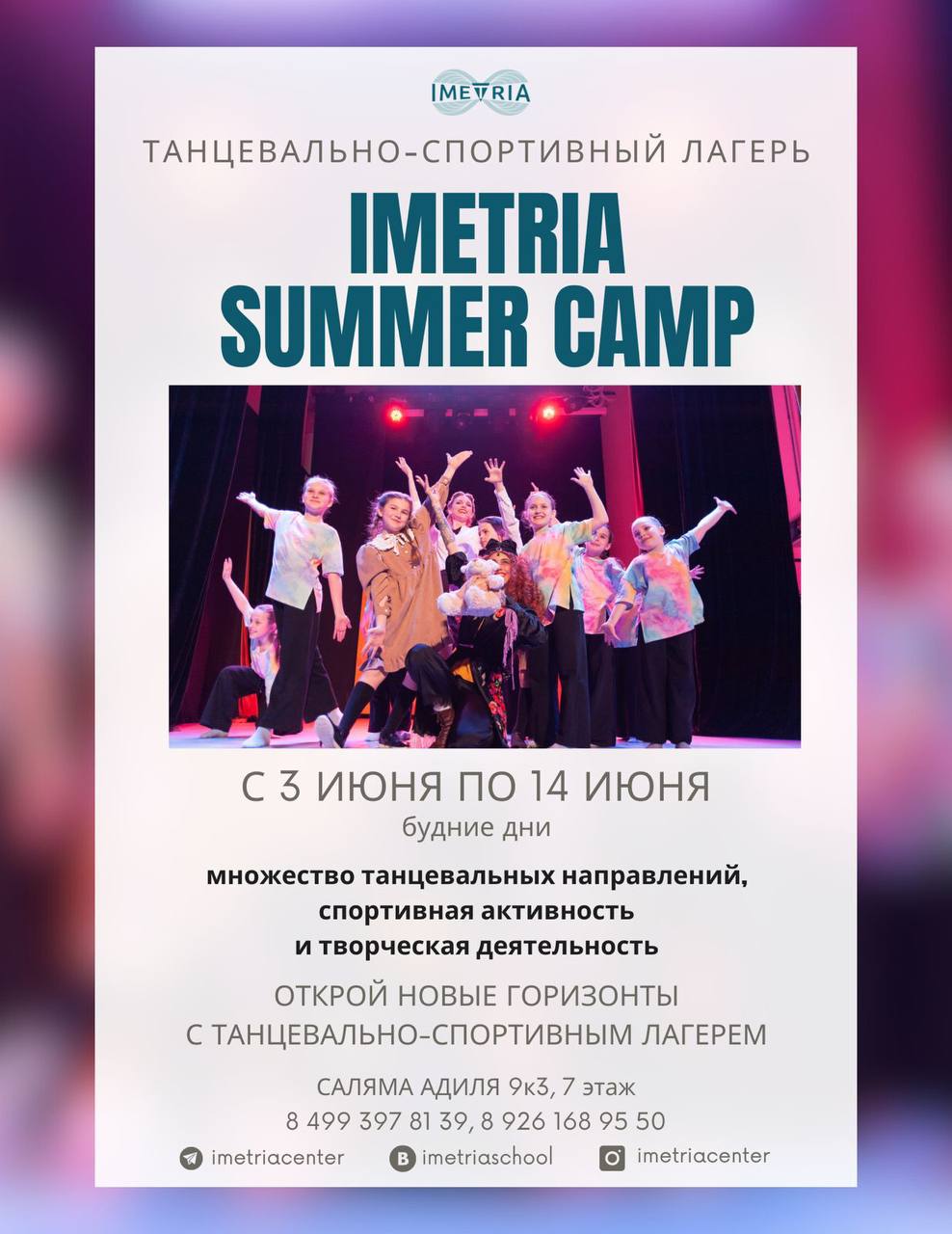 IMETRIA SUMMER CUP