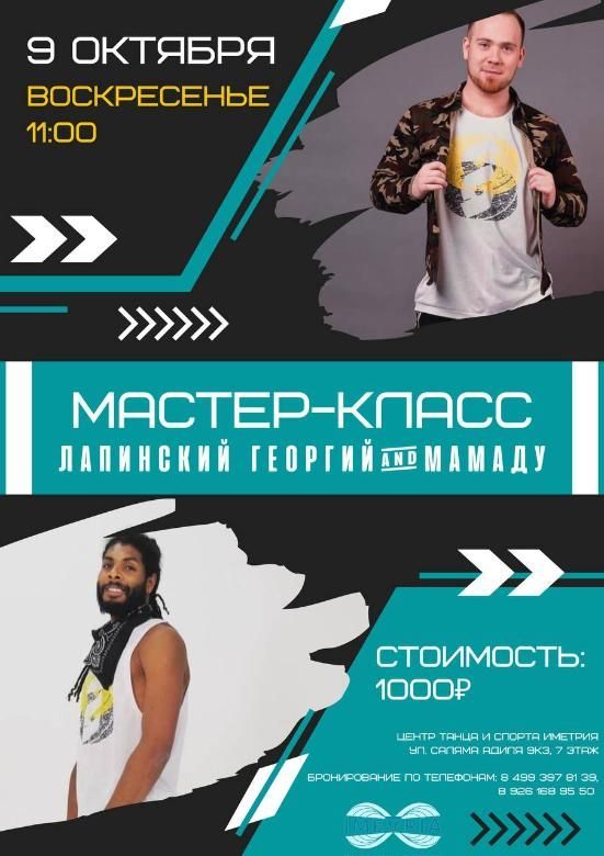 МАСТЕР-КЛАСС