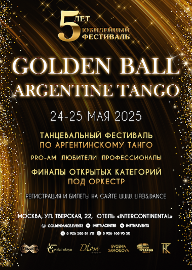 Golden Ball Tango 2025