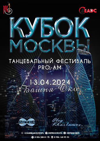 13.04.2024 КУБОК МОСКВЫ