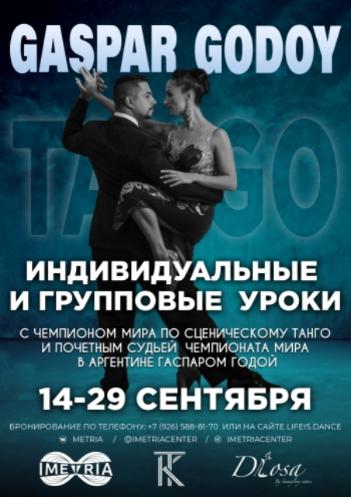 Групповые и индивидуальные классы с Гаспар Годой