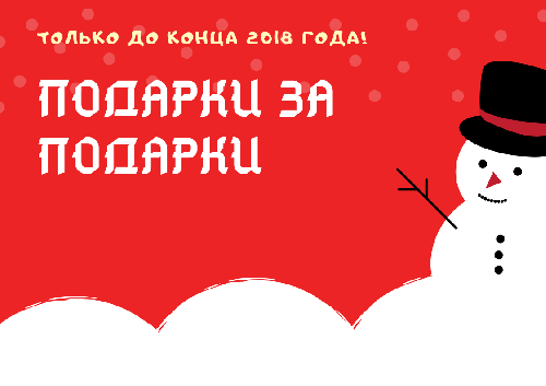 Новогодние подарки