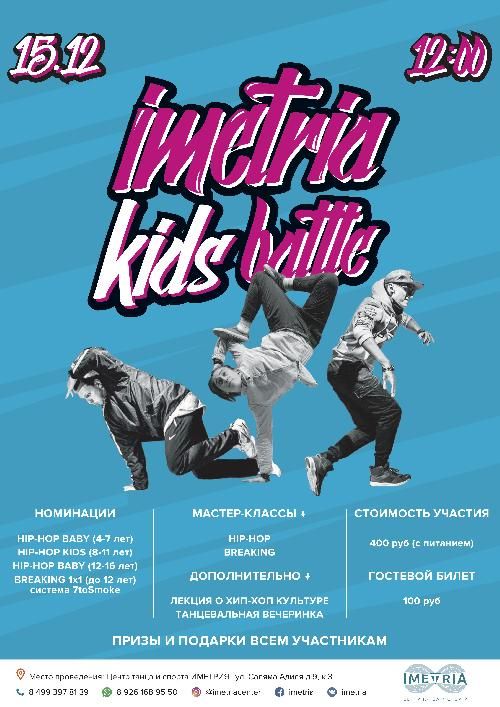 IMETRIA KIDS BATTLE