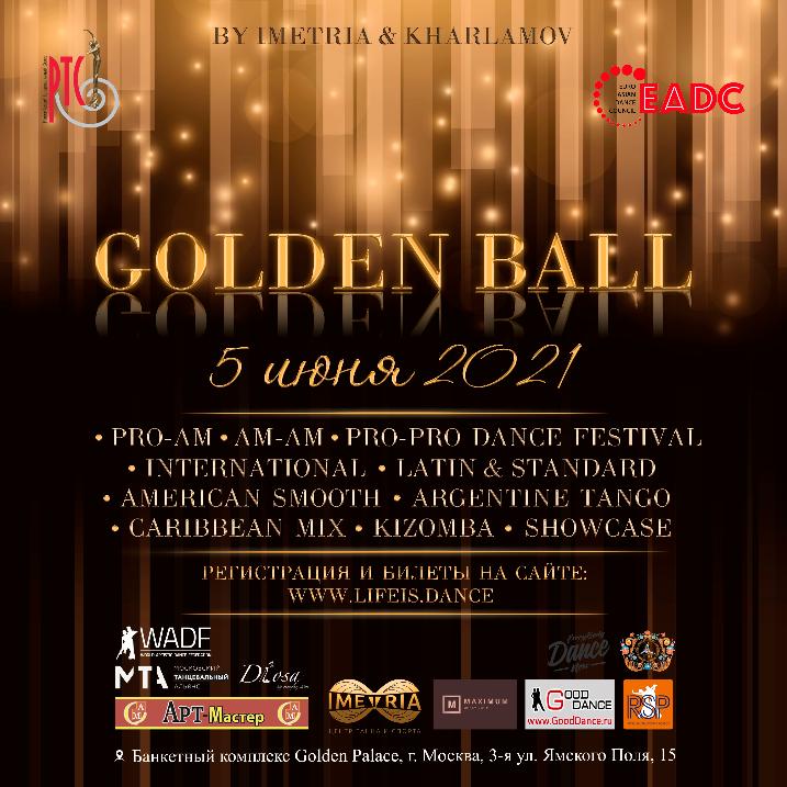 Турнир по танцам GOLDEN BALL 