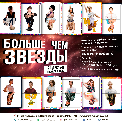 Больше чем звезды