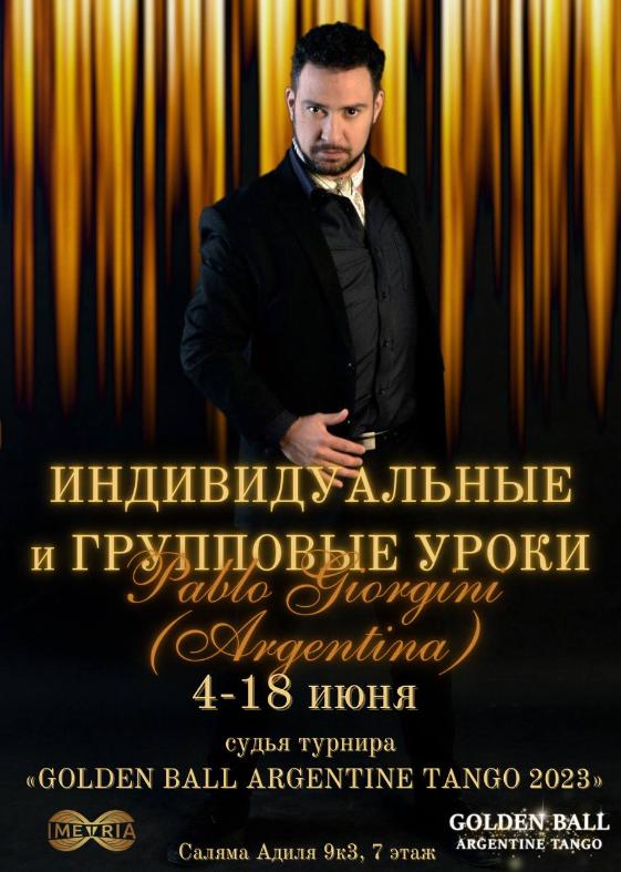 КЛАССЫ ОТ PABLO GIORGINI