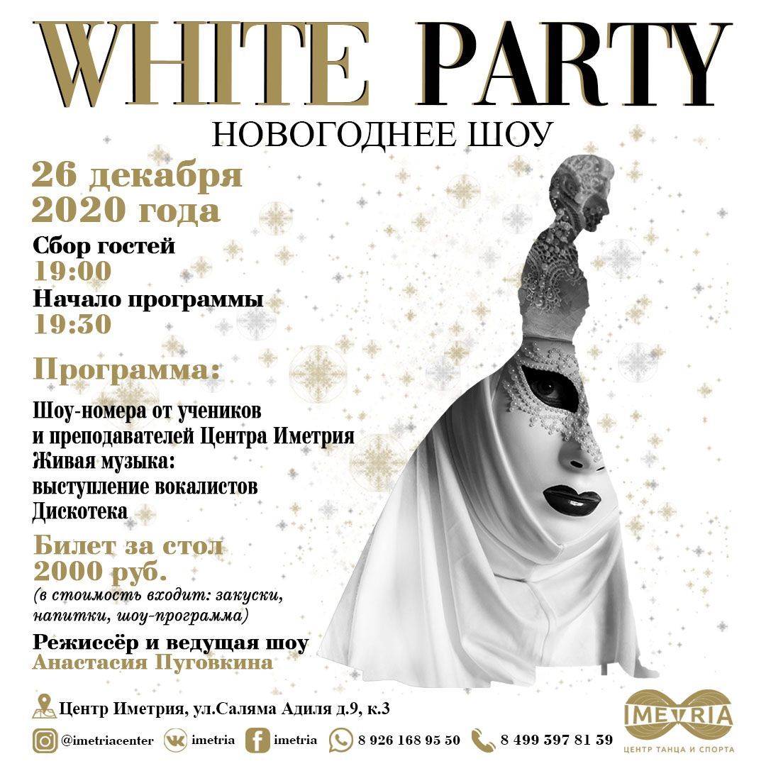 WHITE PARTY
