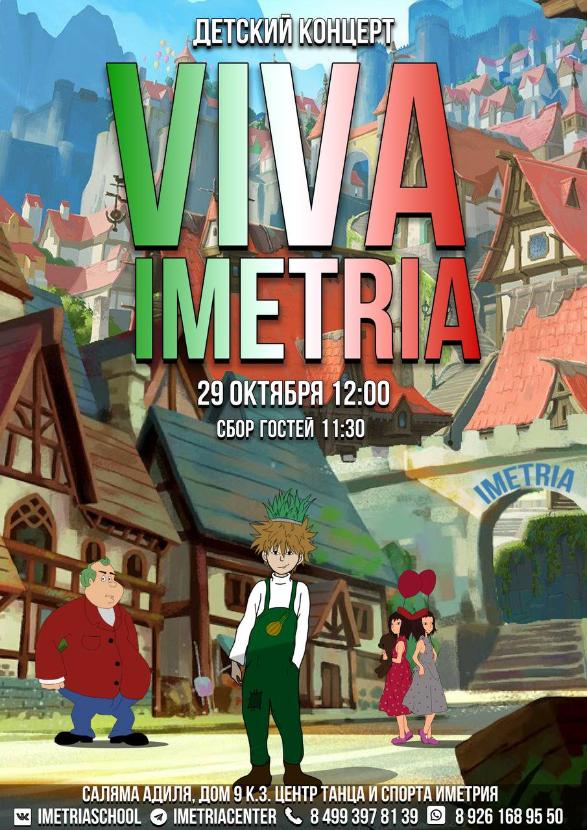 VIVA IMETRIA детский концерт