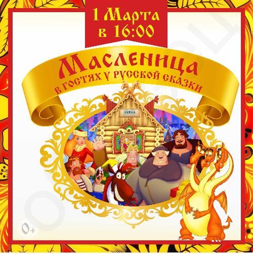 Масленица в Центре Иметрия