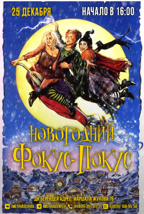 НОВОГОДНИЙ ФОКУС-ПОКУС