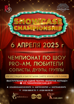 Чемпионат по шоу