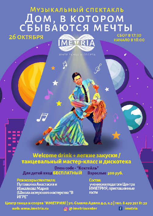 Музыкальный спектакль